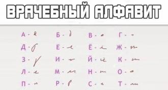 Почему почерк врача такой непонятный?